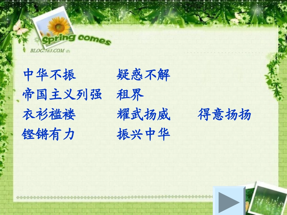 人教版小学四年级上册语文《为中华之崛起而读书》课件-_第2页
