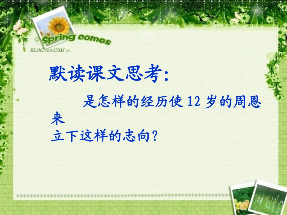 人教版小学四年级上册语文《为中华之崛起而读书》课件-_第3页