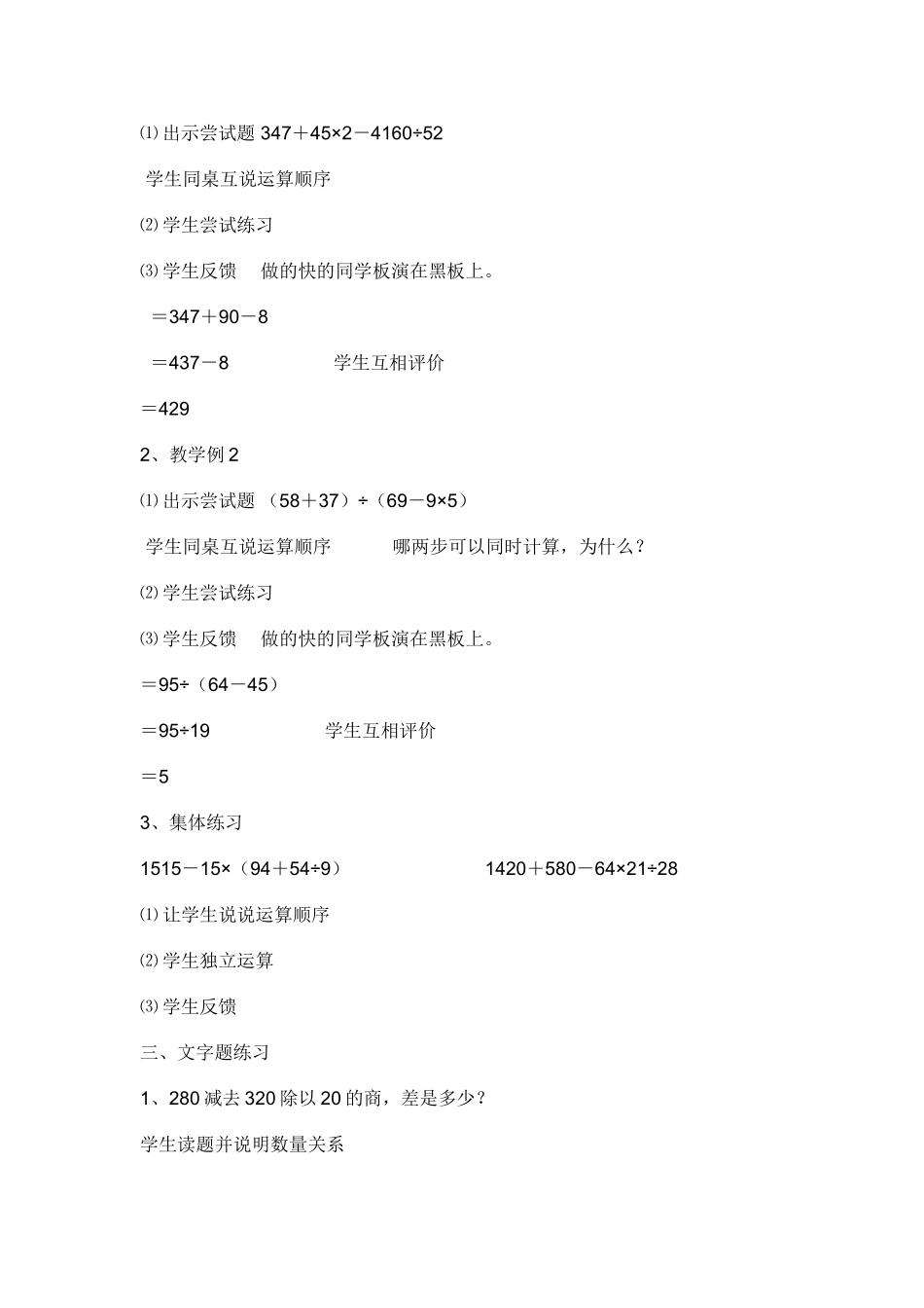 人教2011版小学数学四年级东洲区章党镇九年一贯制学校--王丽--四年数学四则混合运算_第2页