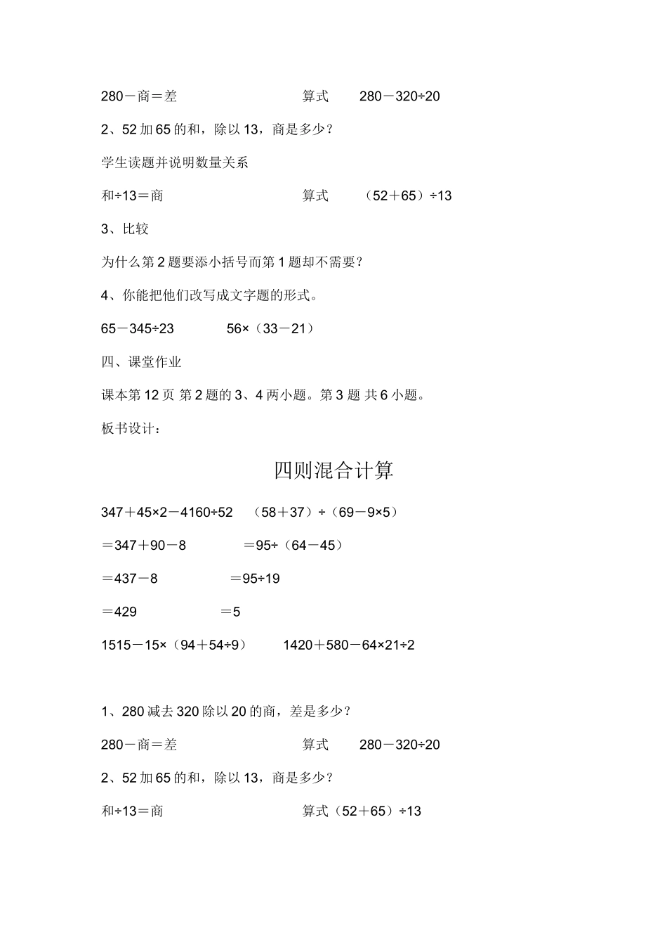 人教2011版小学数学四年级东洲区章党镇九年一贯制学校--王丽--四年数学四则混合运算_第3页