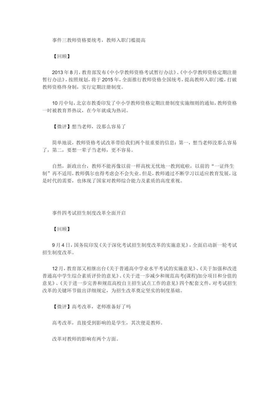 2014影响教师8件大事_第2页