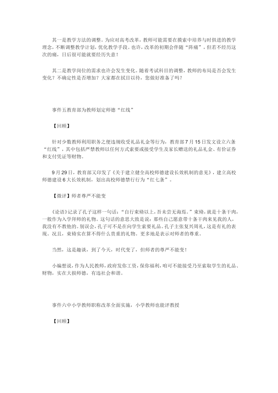 2014影响教师8件大事_第3页