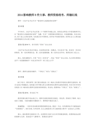 2014影响教师8件大事