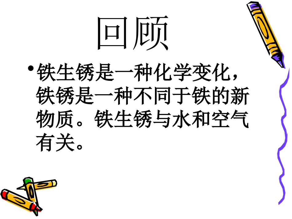 化学变化伴随的现象_第2页