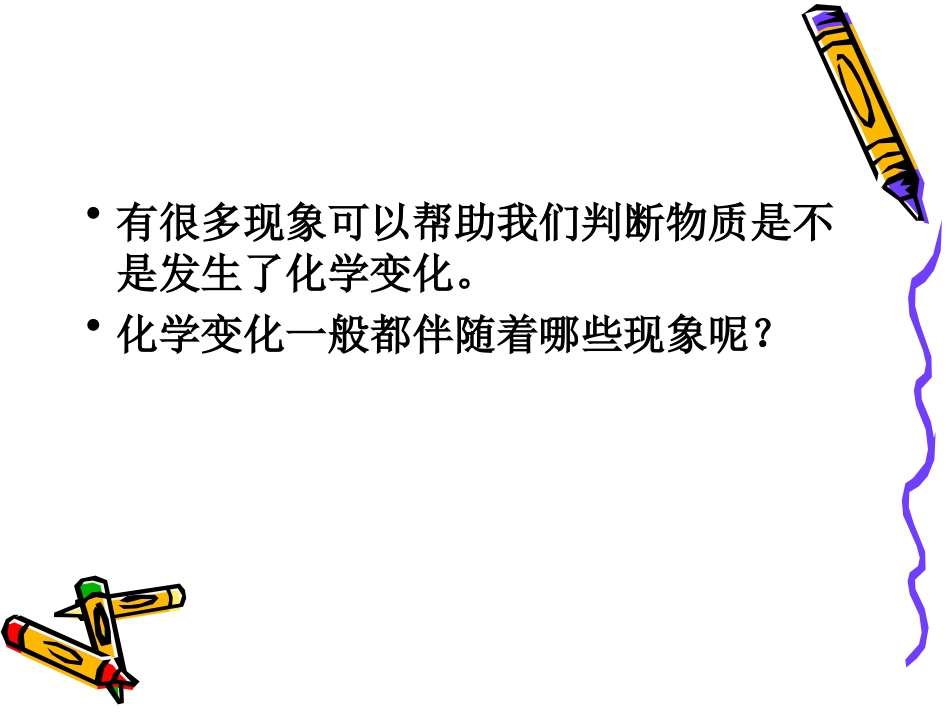 化学变化伴随的现象_第3页
