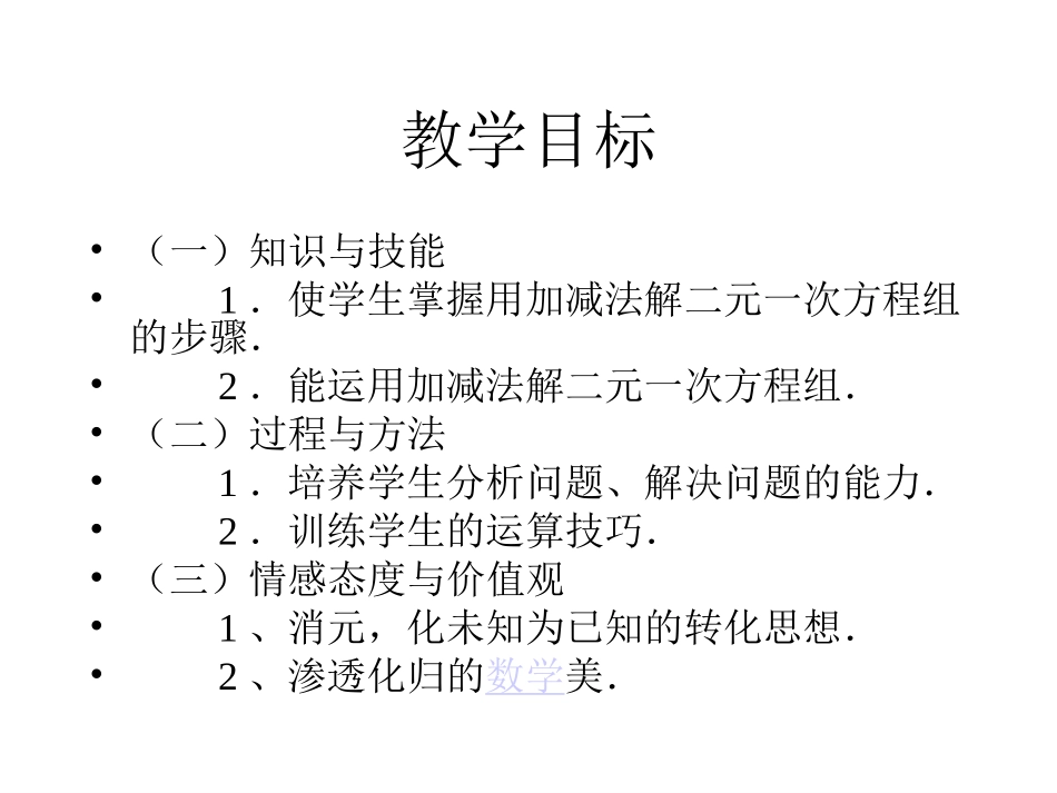 8.2用加减法解方程组_第2页