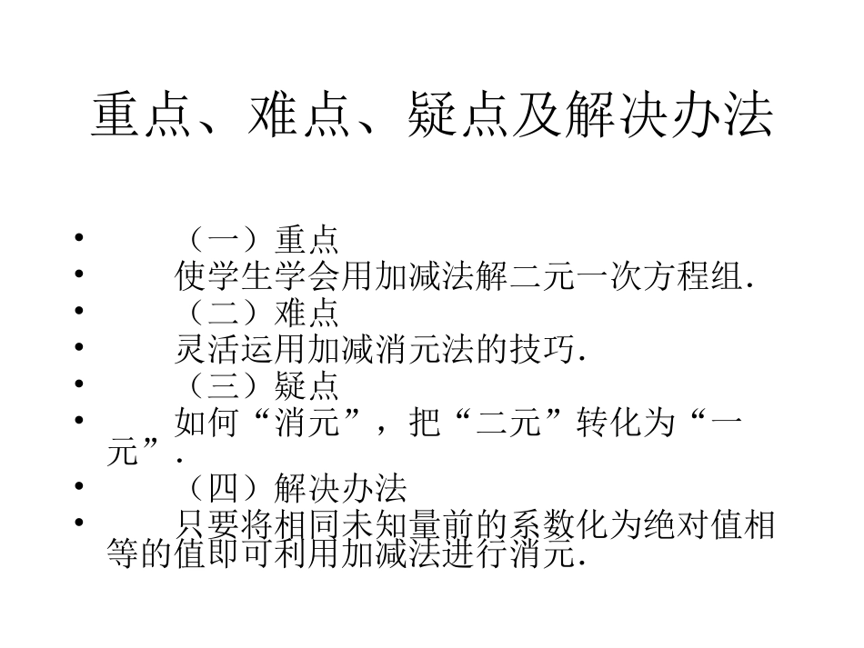 8.2用加减法解方程组_第3页