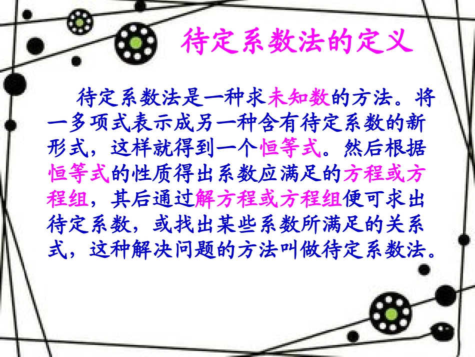 待定系数法应用探究_第2页