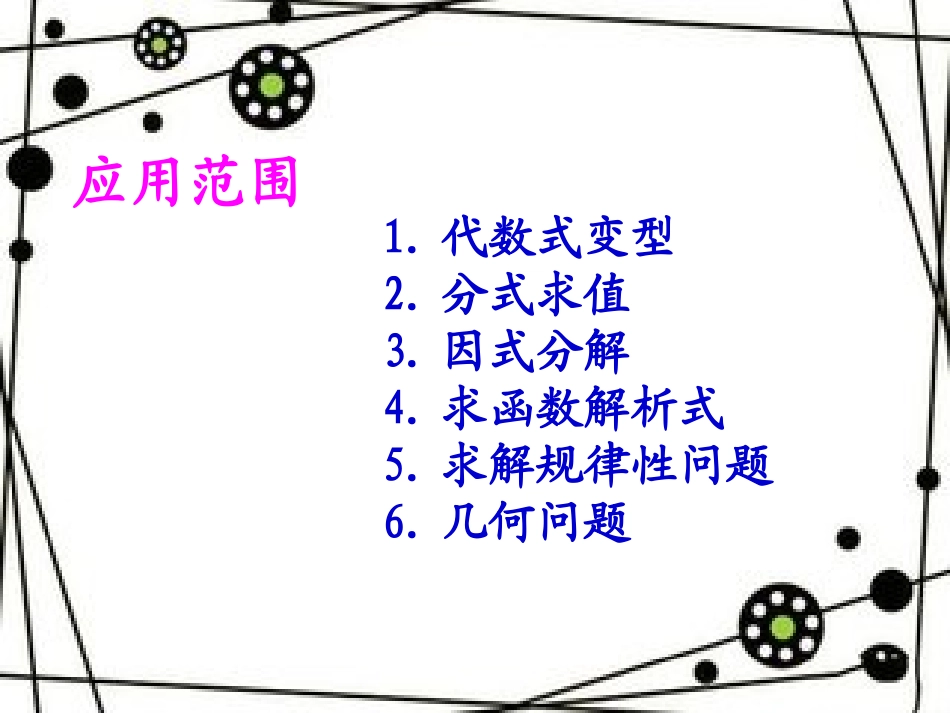 待定系数法应用探究_第3页