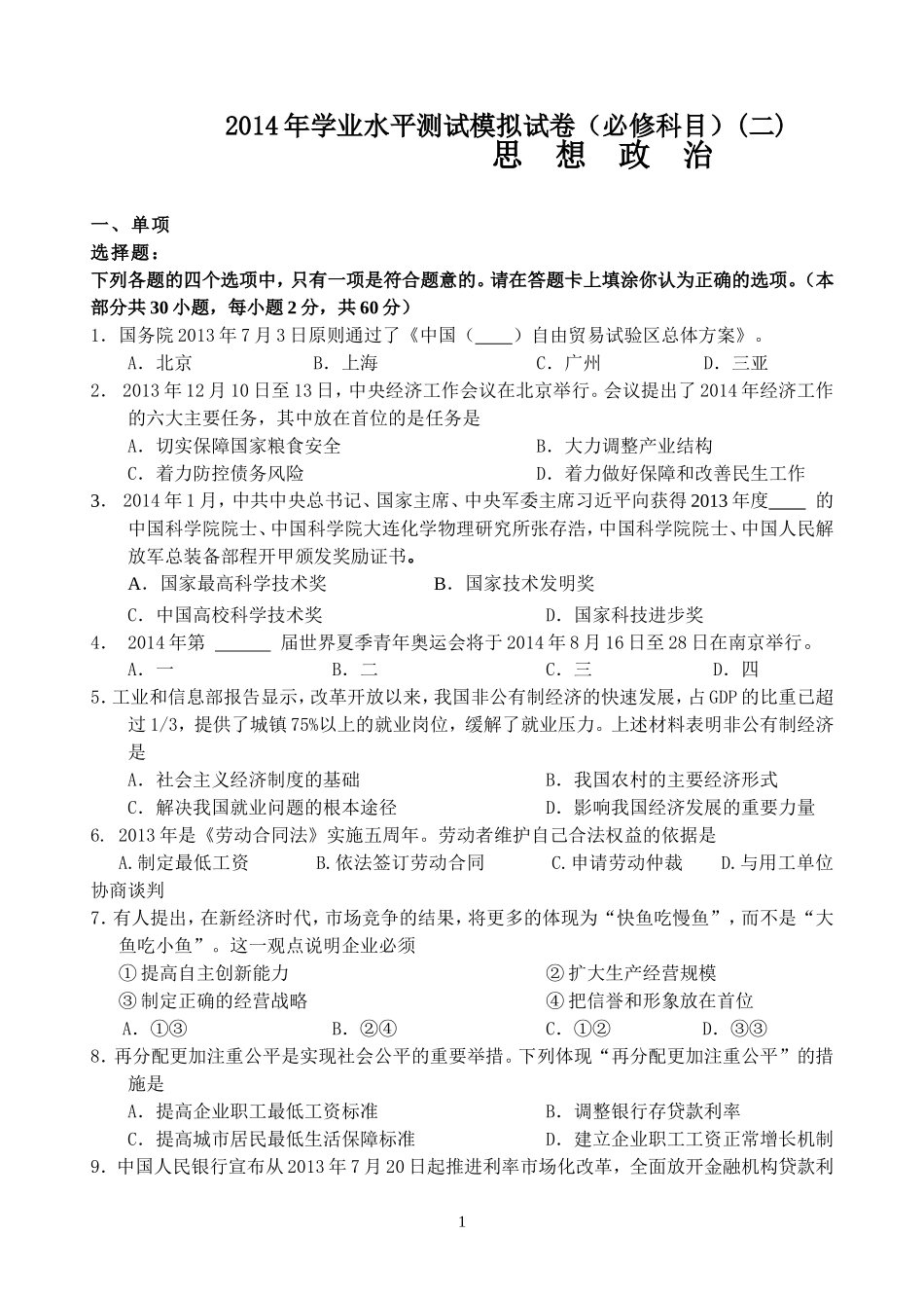 扬州模拟试卷_第1页