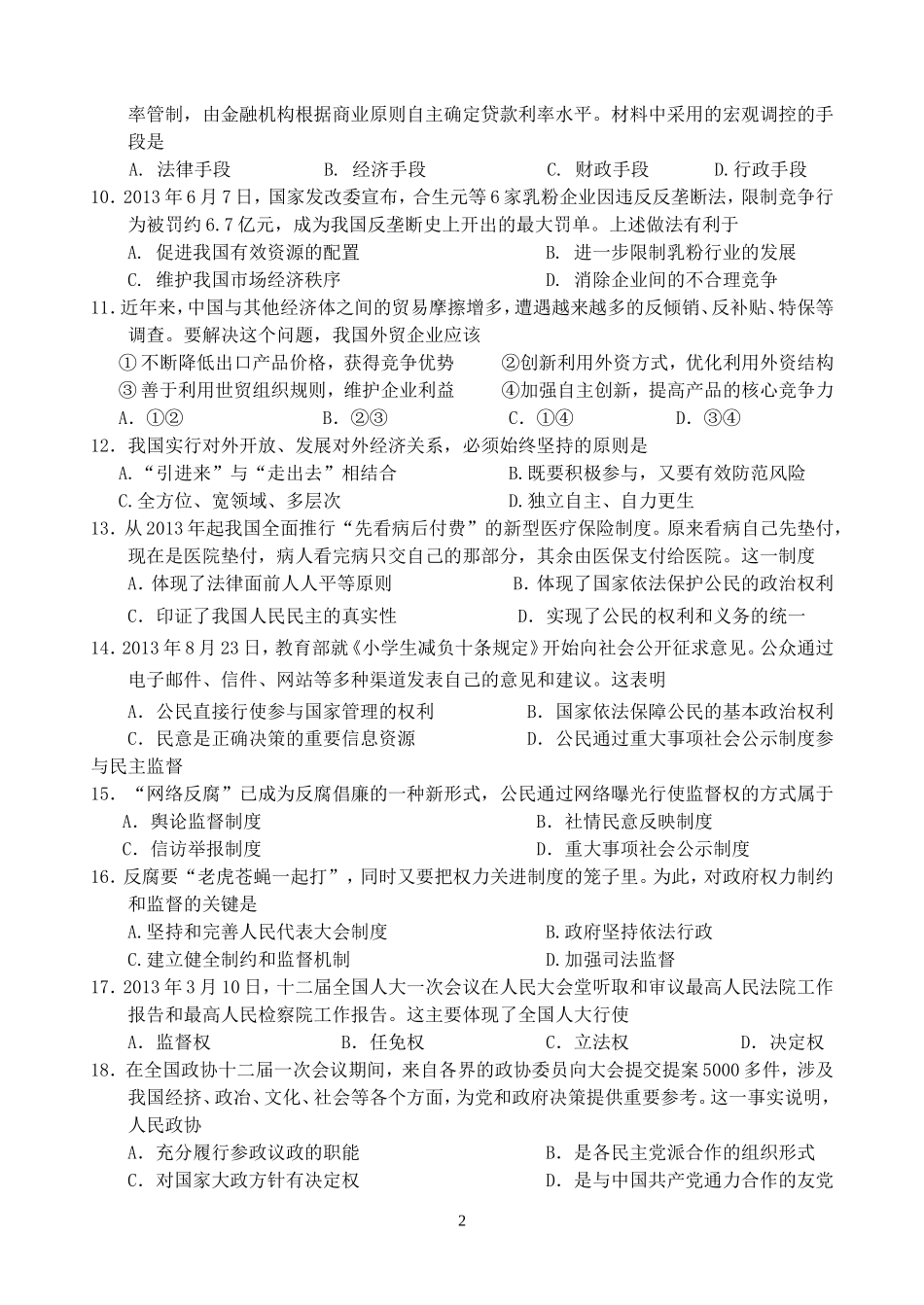 扬州模拟试卷_第2页