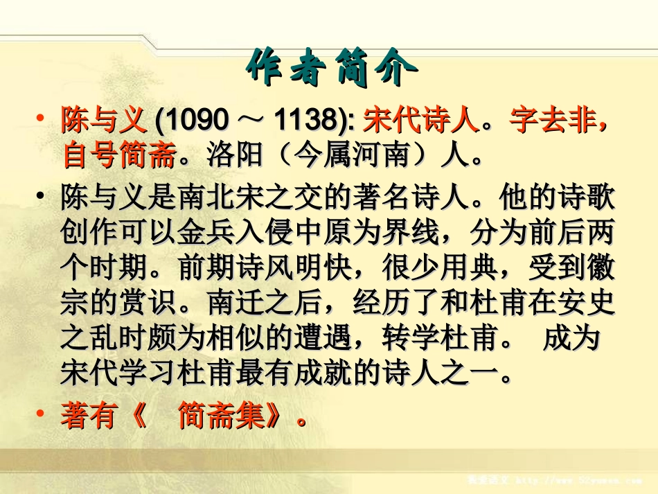 登岳阳楼课件_第2页