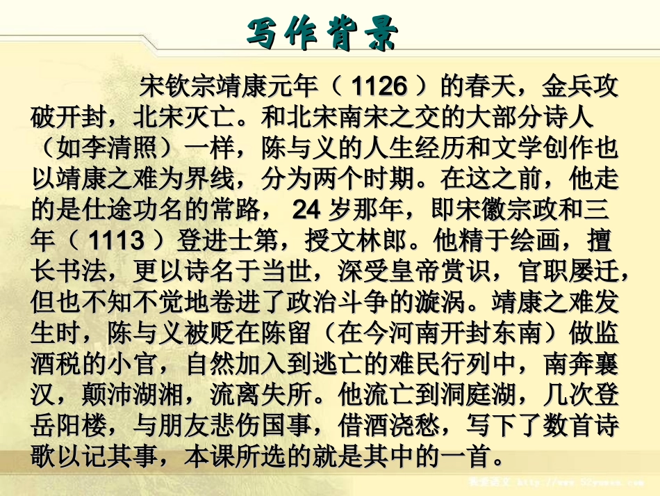 登岳阳楼课件_第3页