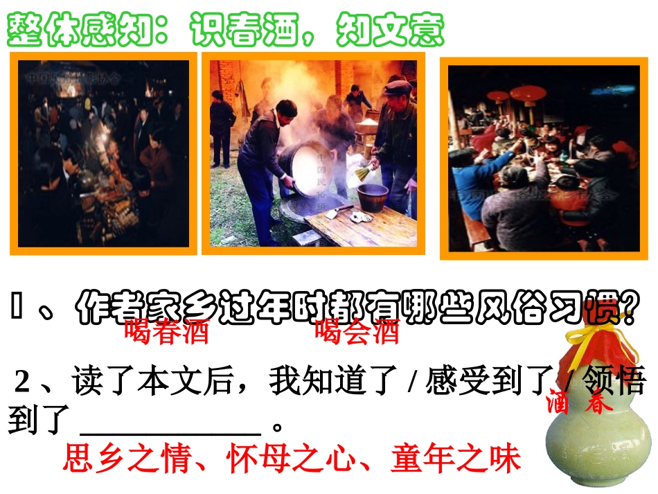 《春酒》教学课件_第2页