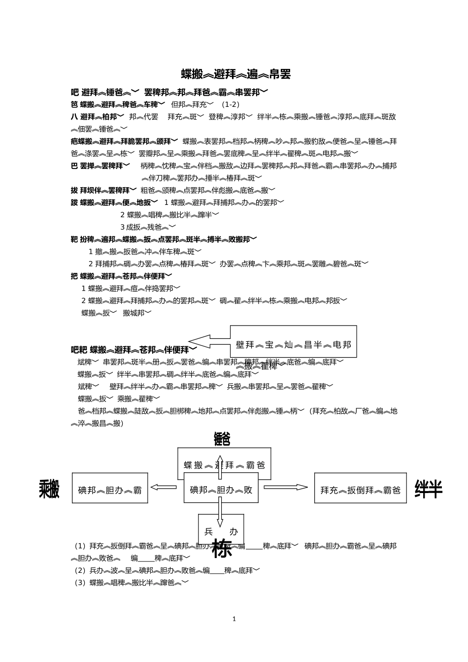 人教2011版小学数学三年级对对对_第1页