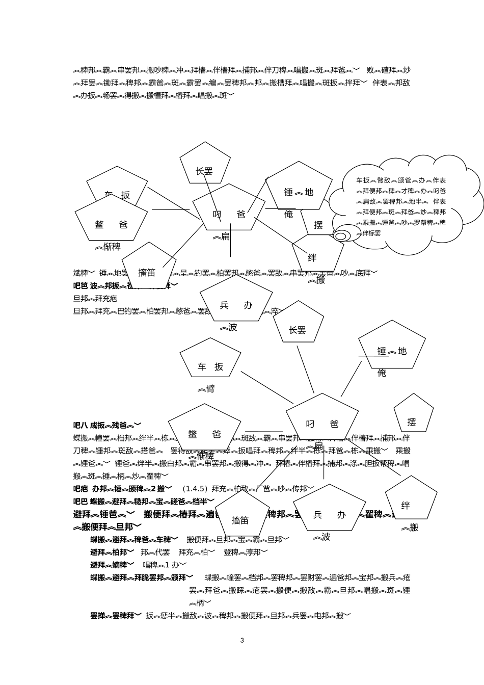 人教2011版小学数学三年级对对对_第3页