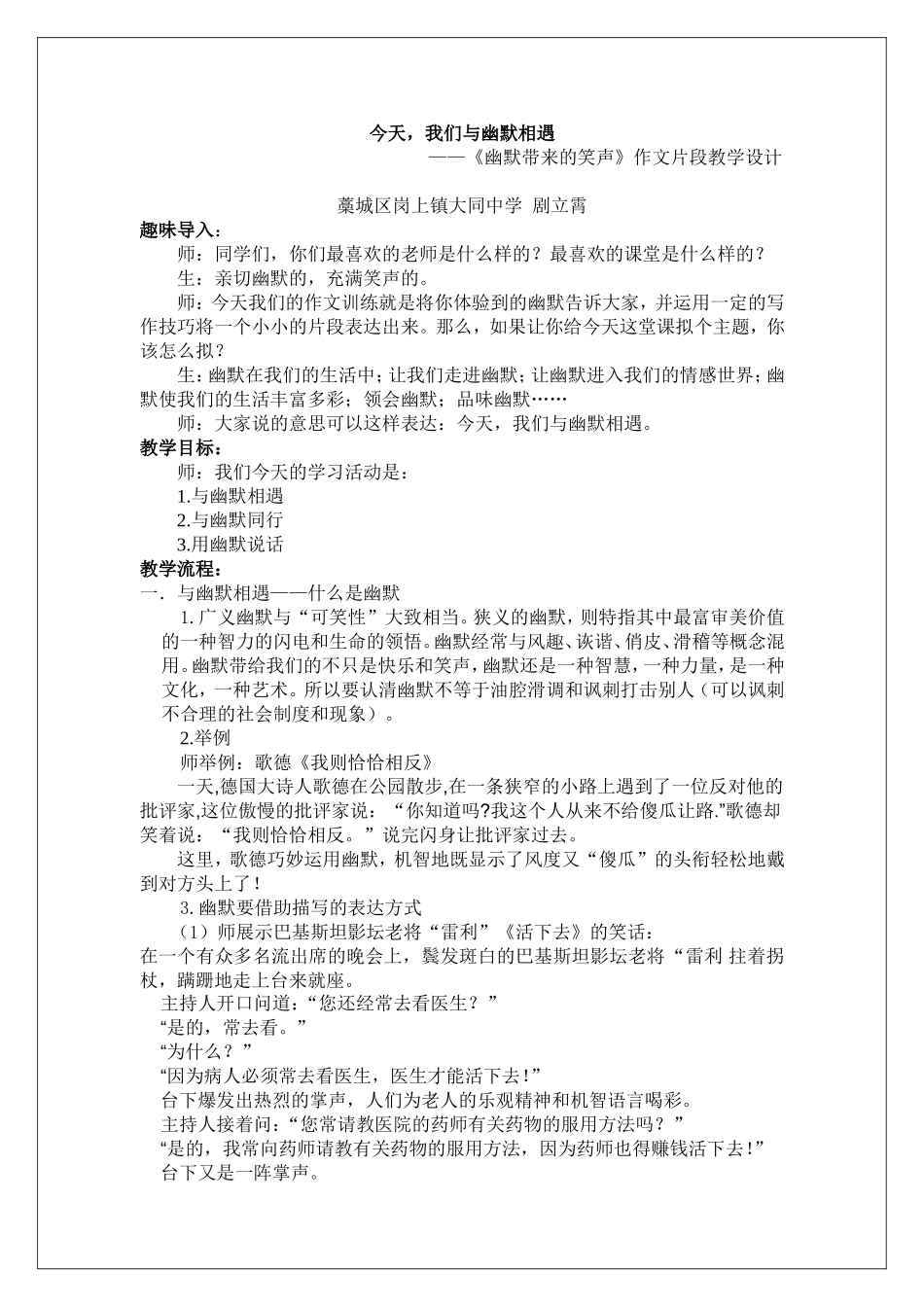 今天-我们与幽默相遇_第1页