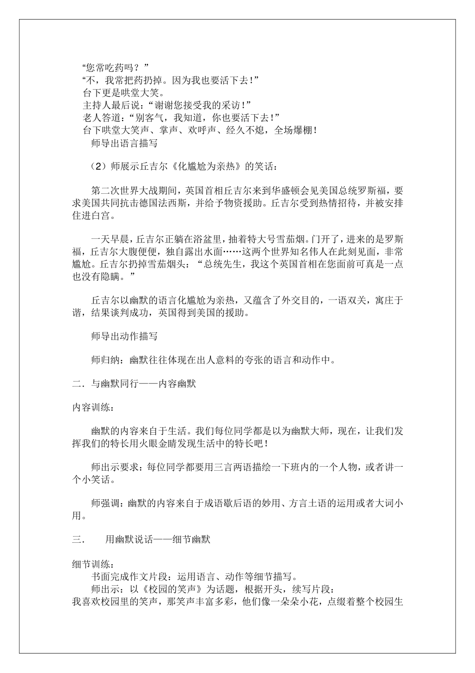 今天-我们与幽默相遇_第2页