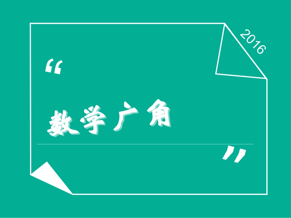 小学三年级数学课件_第1页