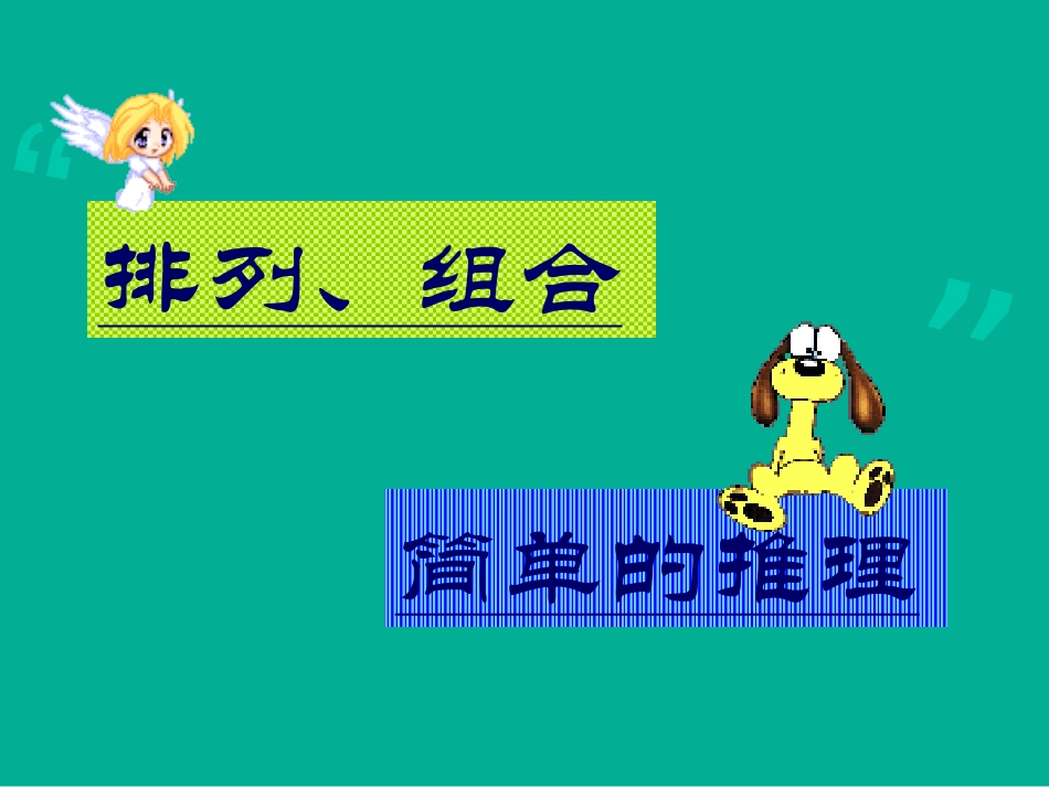 小学三年级数学课件_第2页