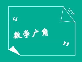 小学三年级数学课件