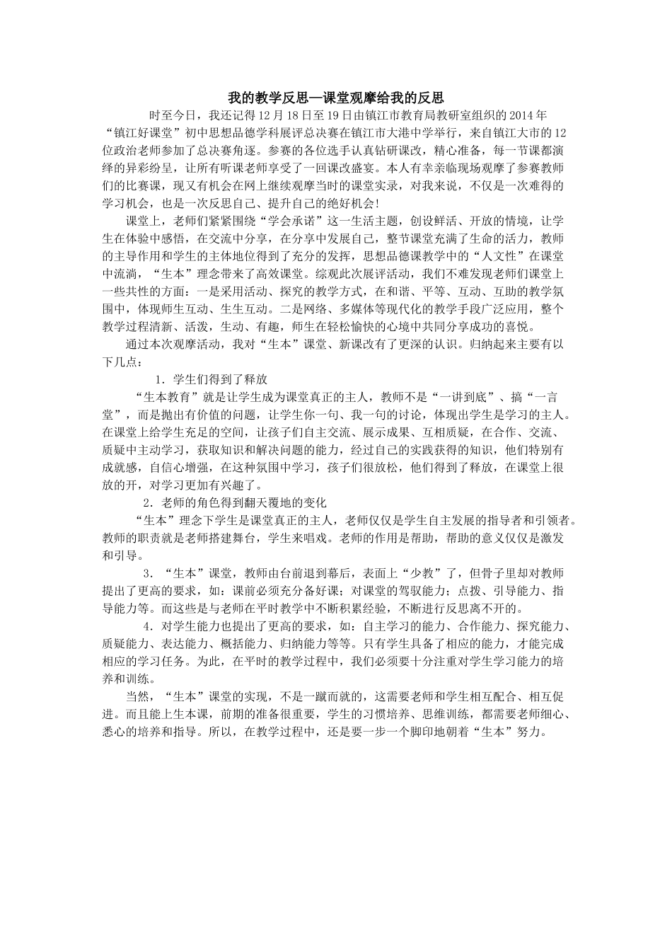 我的教学反思(扬中一中倪红军)_第1页