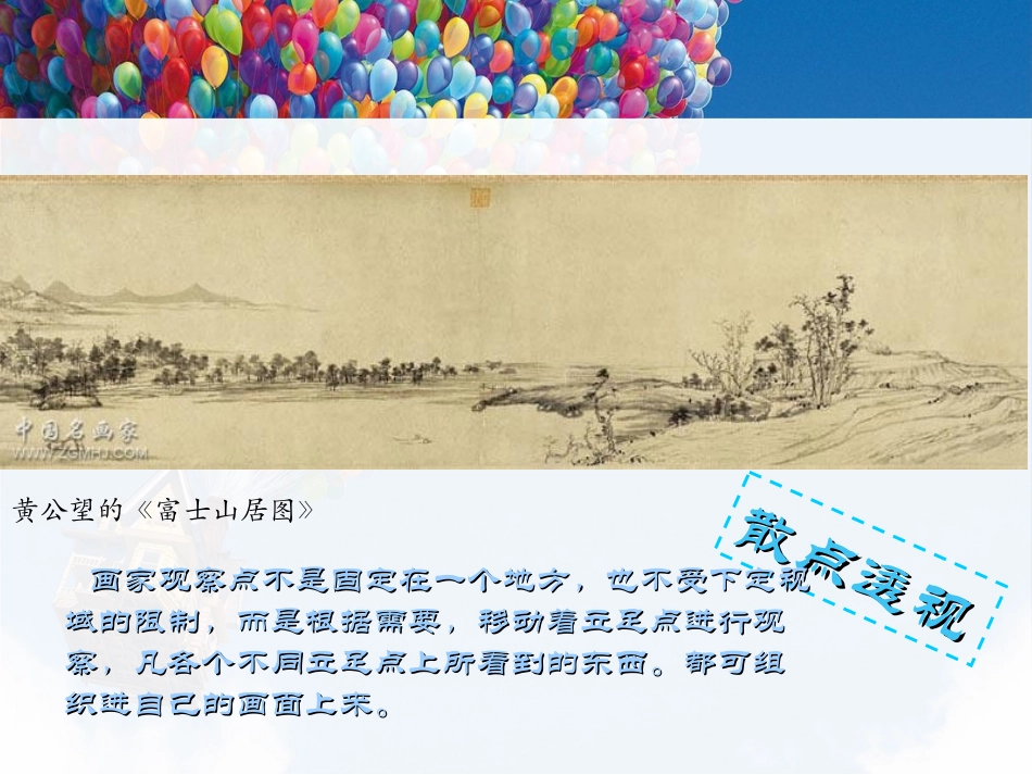 学生探究作业《山水画和风景画比较》_第3页