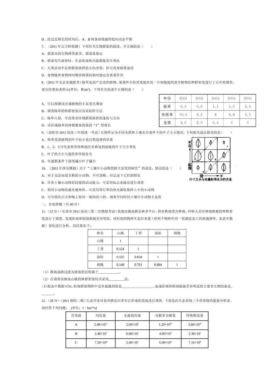 《种群与群落》单元测试题_第2页