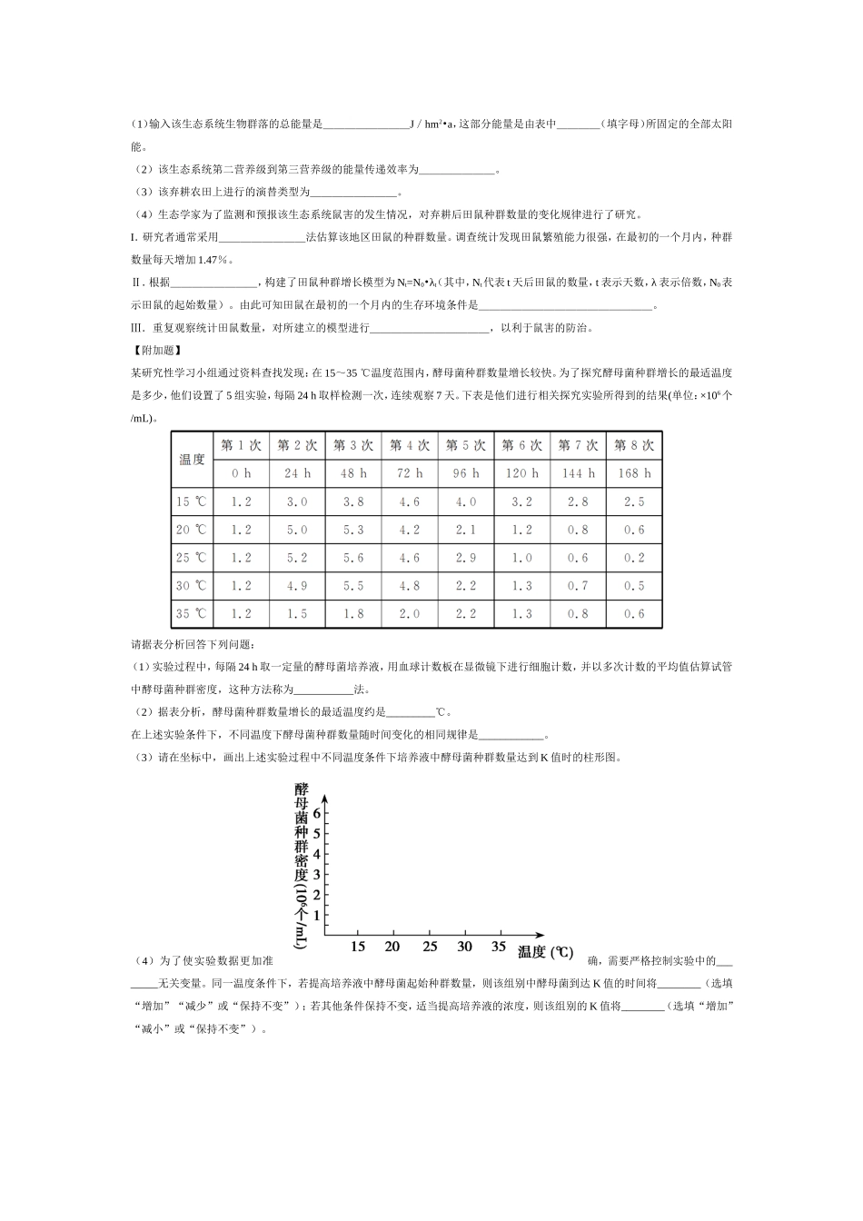 《种群与群落》单元测试题_第3页
