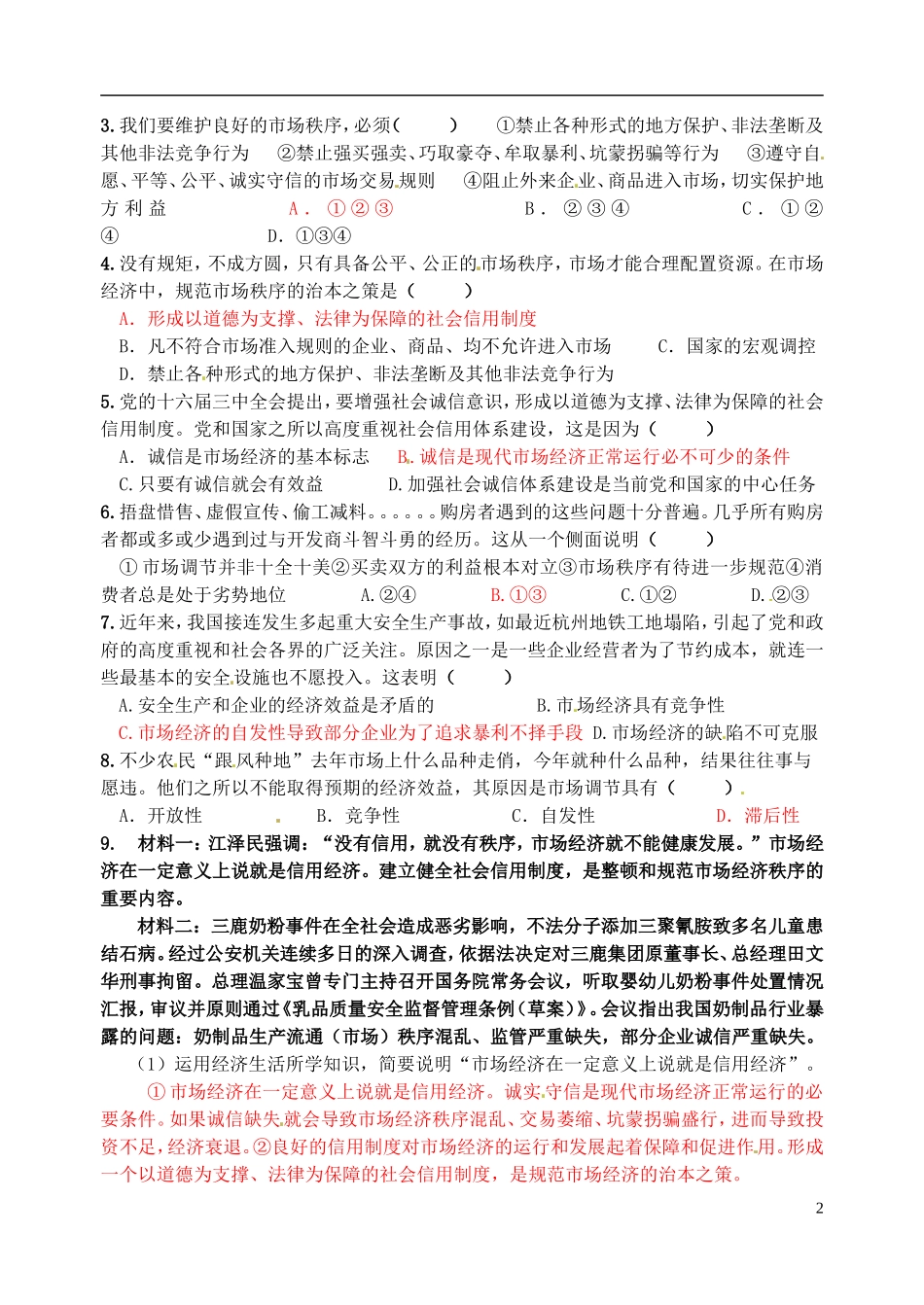 高中政治91市场配置资源学案新人教版必修1_第2页