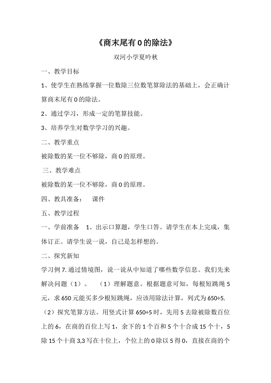 人教2011版小学数学三年级《商末尾有0的除法》_第1页