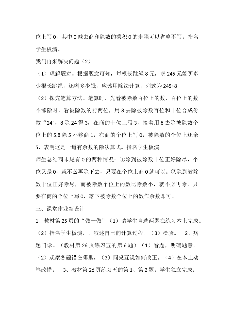 人教2011版小学数学三年级《商末尾有0的除法》_第2页