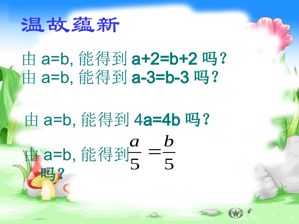 不等式的性质1、2_第2页