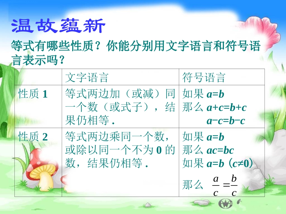 不等式的性质1、2_第3页