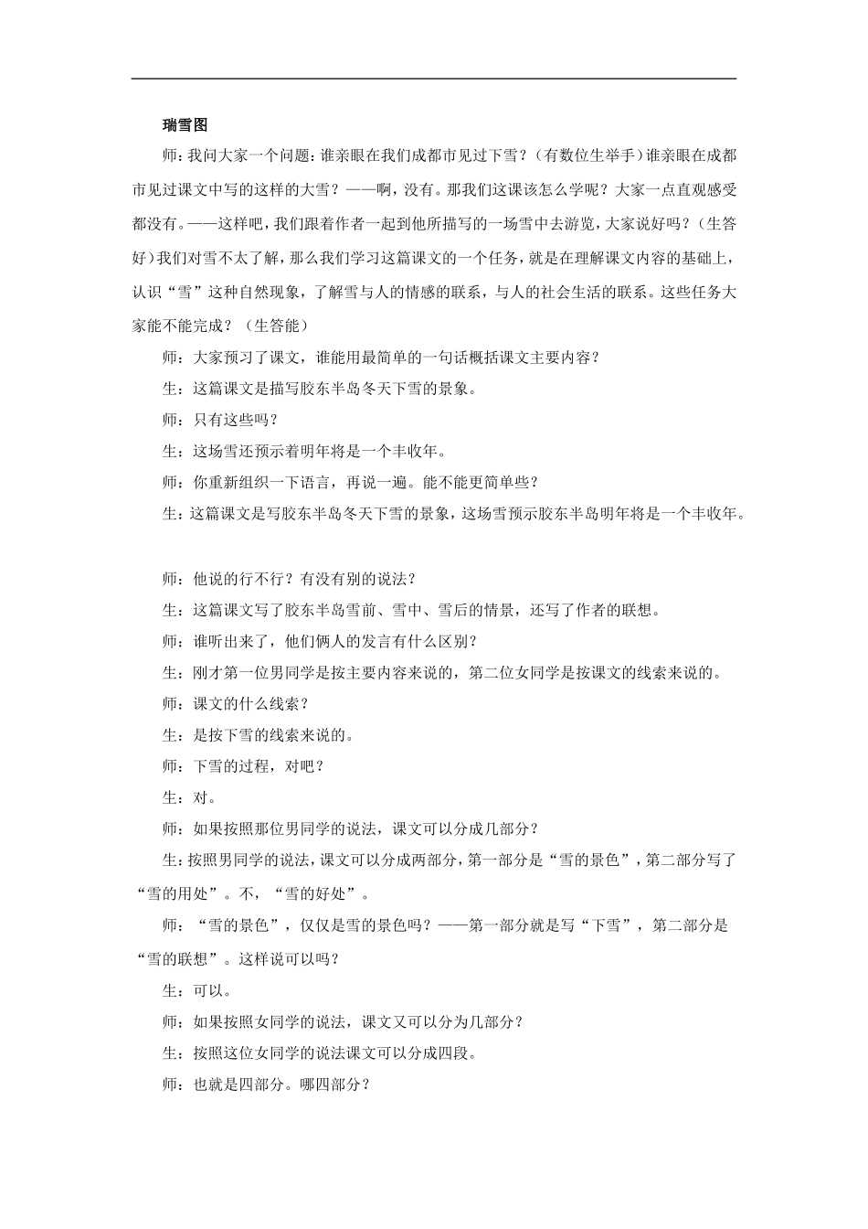 (北师大版)四年级语文上册教学实录-瑞雪图-2_第1页