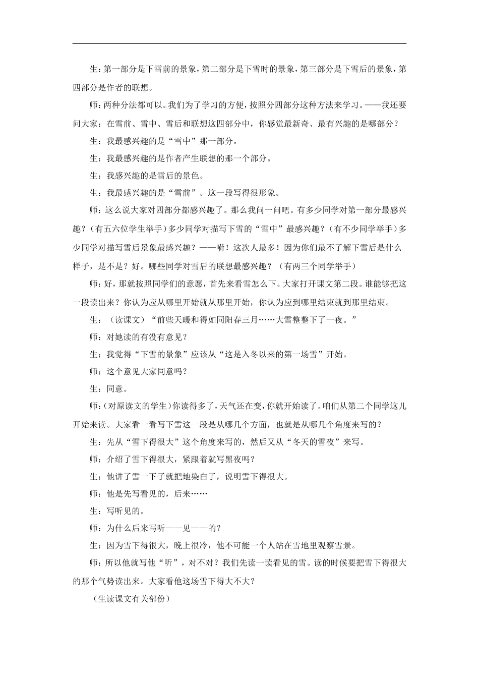 (北师大版)四年级语文上册教学实录-瑞雪图-2_第2页