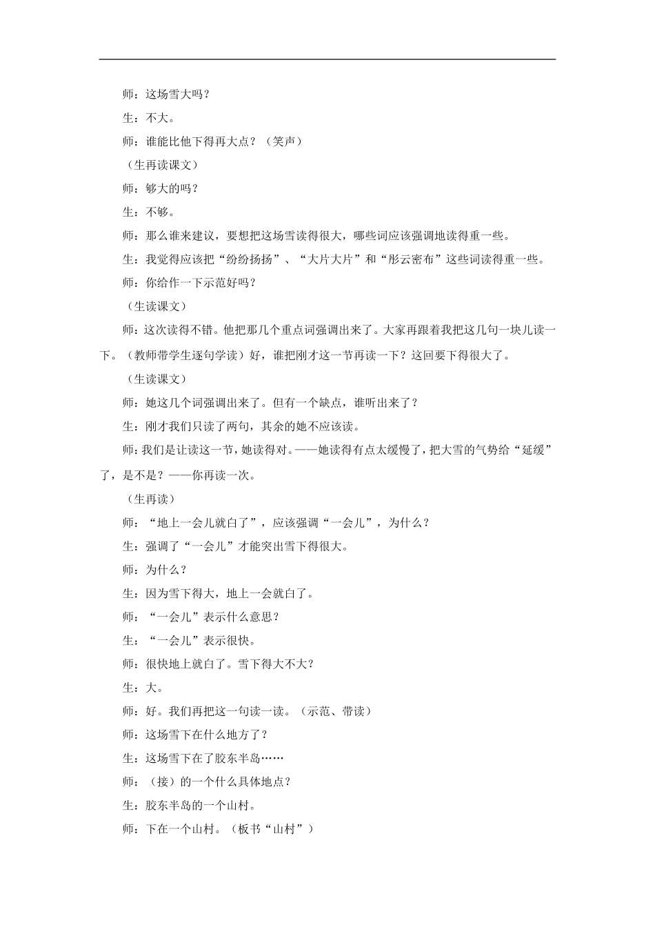 (北师大版)四年级语文上册教学实录-瑞雪图-2_第3页