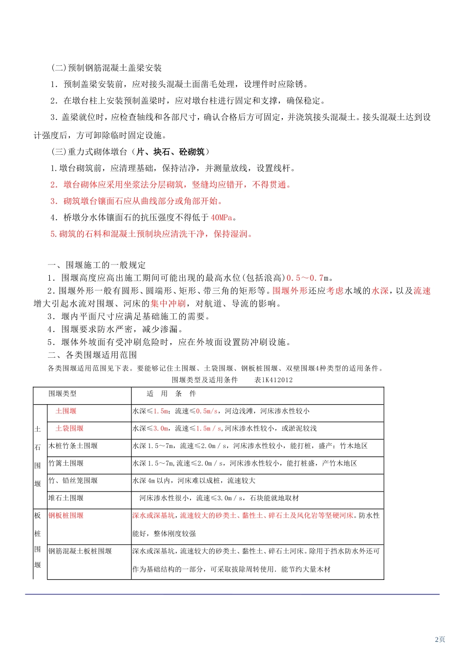第一章：工程技术4(2011年新版)_第2页