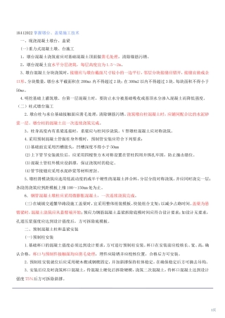 第一章：工程技术4(2011年新版)