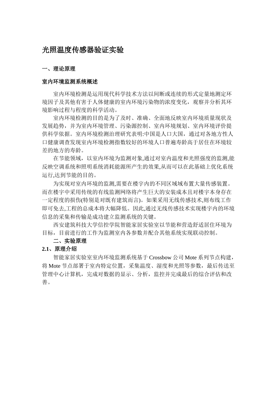 光照、温湿度采集_第1页