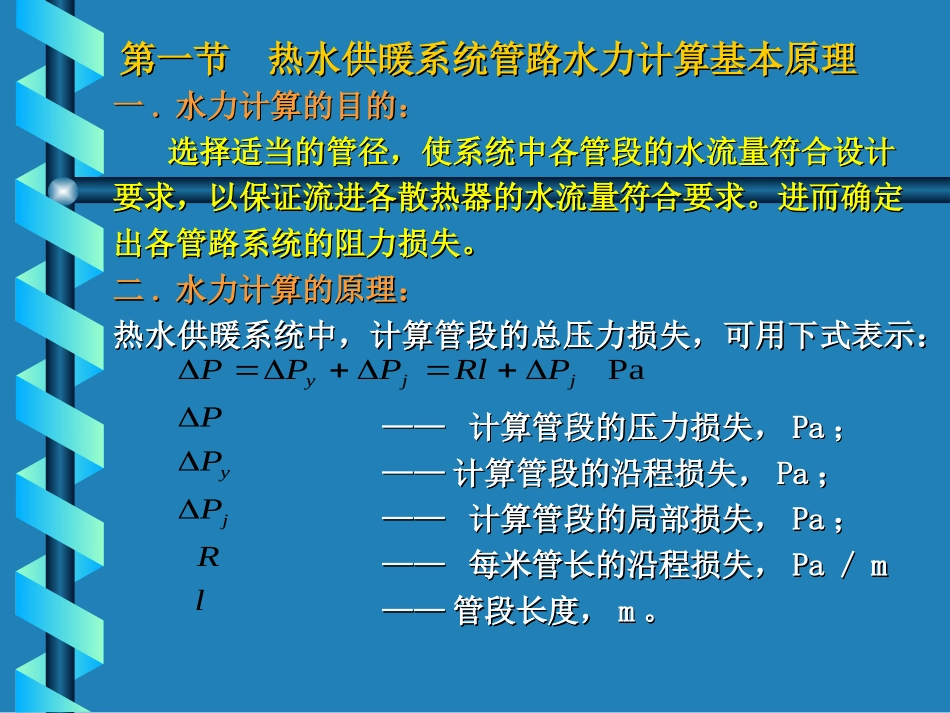 第四章供暖系统水力计算_第2页