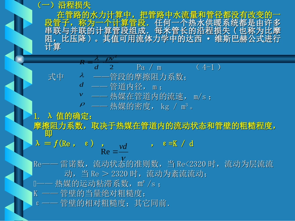 第四章供暖系统水力计算_第3页