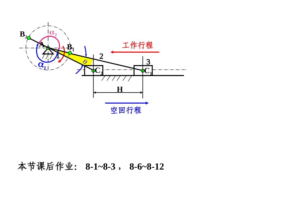 四杆机构习题答案_第3页