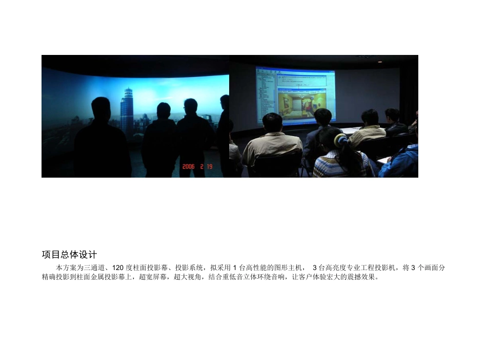 三通道环幕投影系统方案_第3页