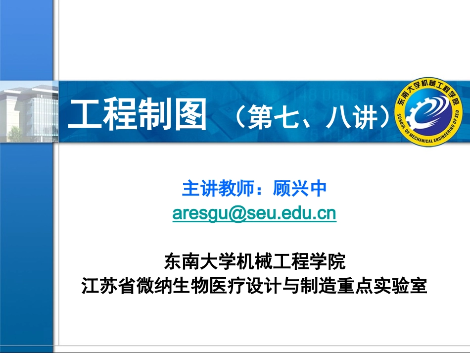工程制图第07-08讲-第二章点线面投影_第1页