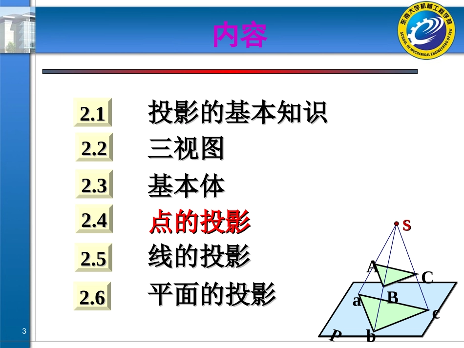 工程制图第07-08讲-第二章点线面投影_第3页