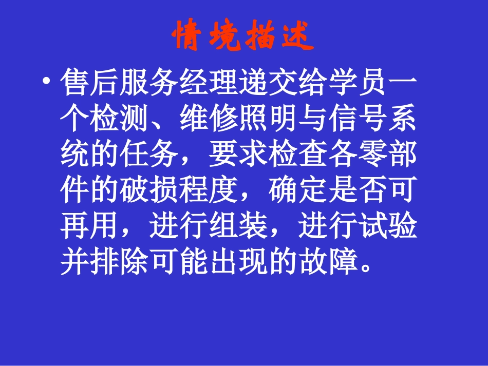 学习情境五 照明与信号系统的检修与维护_第3页