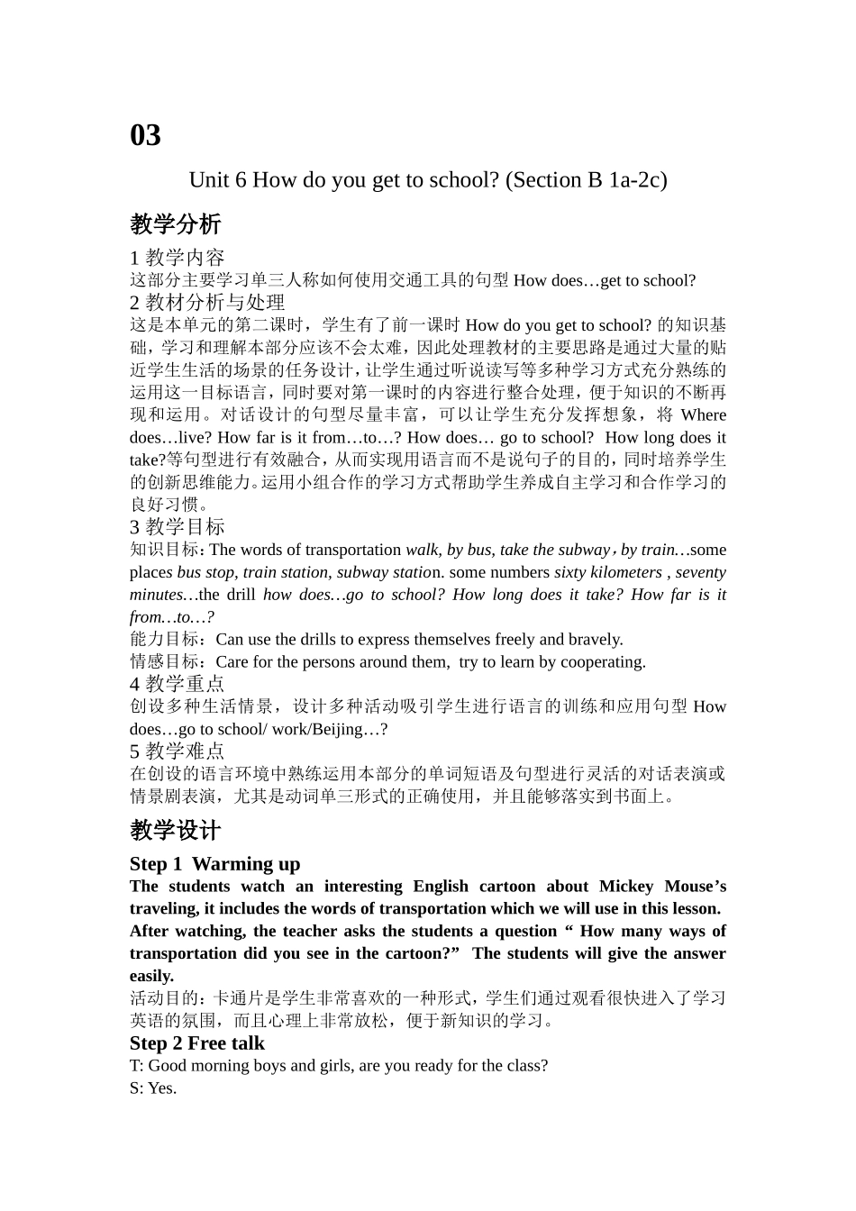 U6教学设计_第1页
