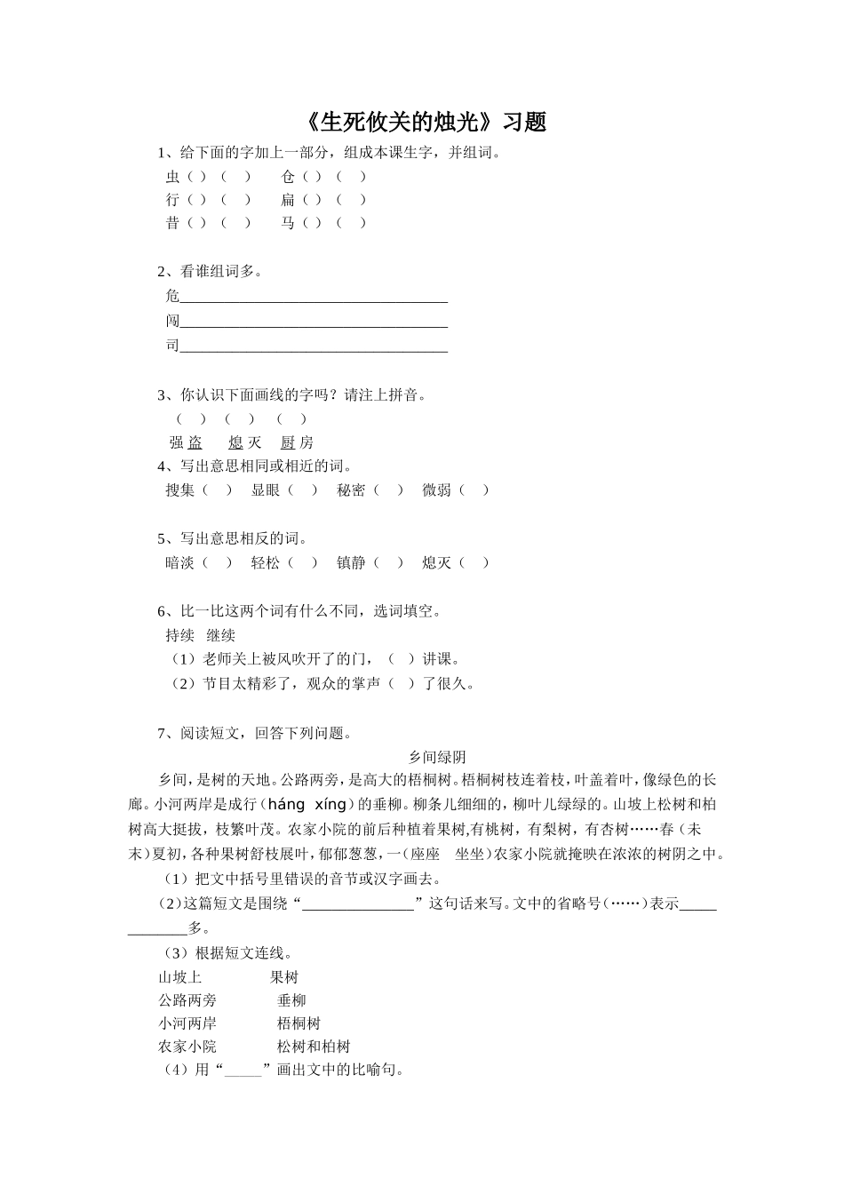 《生死攸关的烛光》习题_第1页