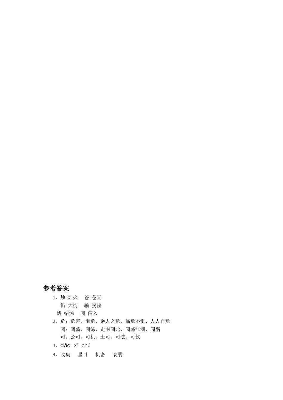 《生死攸关的烛光》习题_第2页